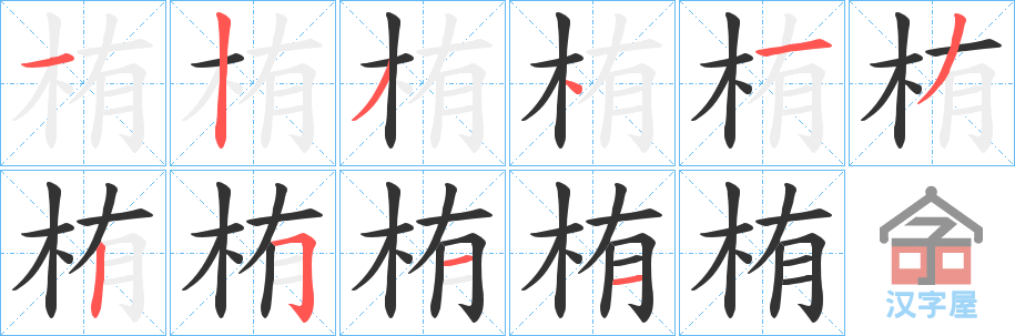 ���롷�ı�˳�ֲ���ʾ��һ��һ��д�֣�