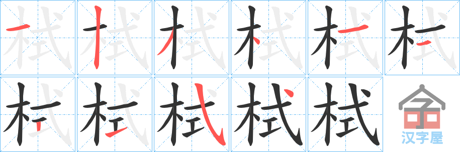 ���򡷵ı�˳�ֲ���ʾ��һ��һ��д�֣�