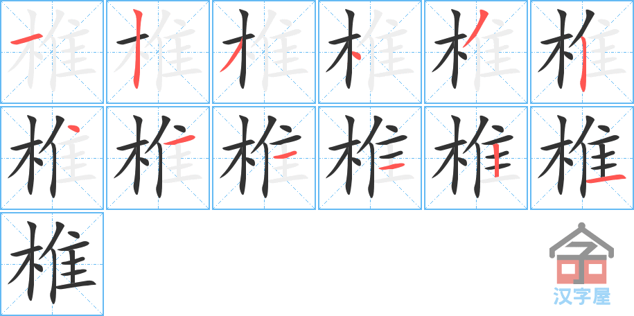 ��׵���ı�˳�ֲ���ʾ��һ��һ��д�֣�