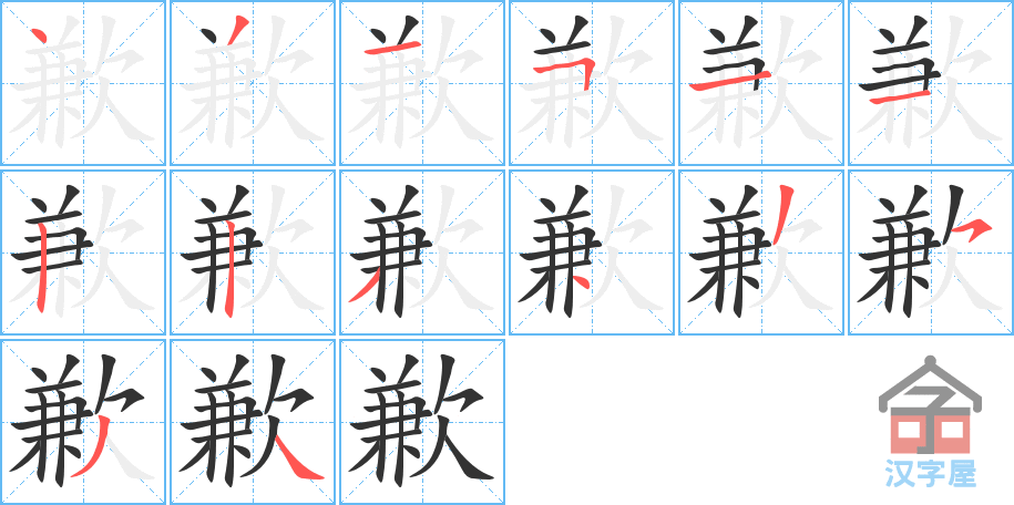 ��Ǹ���ı�˳�ֲ���ʾ��һ��һ��д�֣�