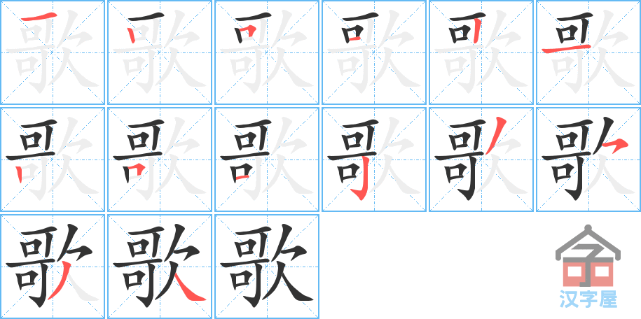 ���衷�ı�˳�ֲ���ʾ��һ��һ��д�֣�