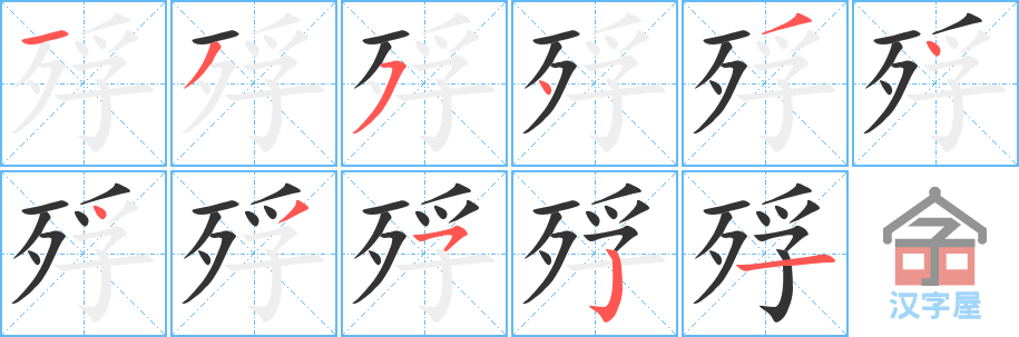 ���衷�ı�˳�ֲ���ʾ��һ��һ��д�֣�