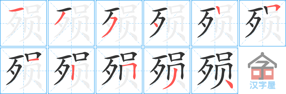 ���桷�ı�˳�ֲ���ʾ��һ��һ��д�֣�