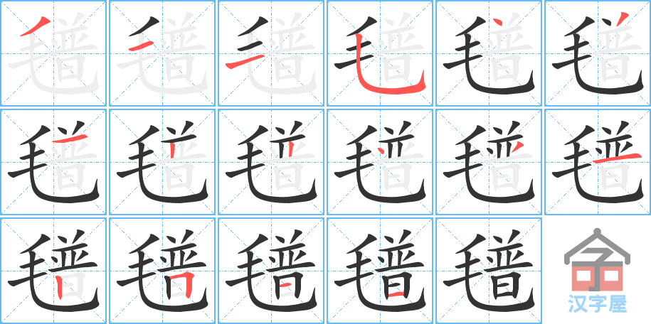 ��뫡��ı�˳�ֲ���ʾ��һ��һ��д�֣�