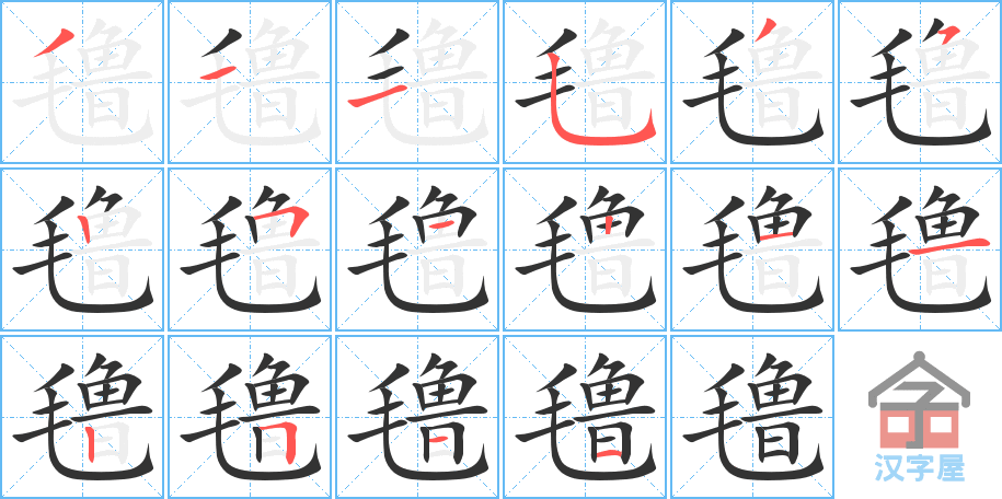 ��몡��ı�˳�ֲ���ʾ��һ��һ��д�֣�