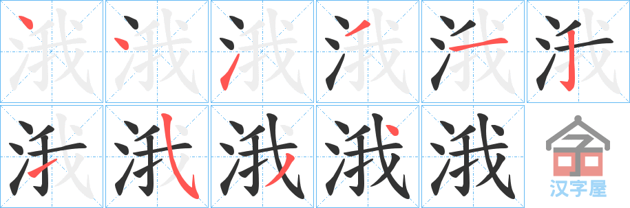 ���ᡷ�ı�˳�ֲ���ʾ��һ��һ��д�֣�