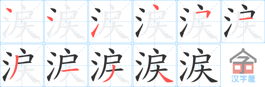 ���桷�ı�˳�ֲ���ʾ��һ��һ��д�֣�