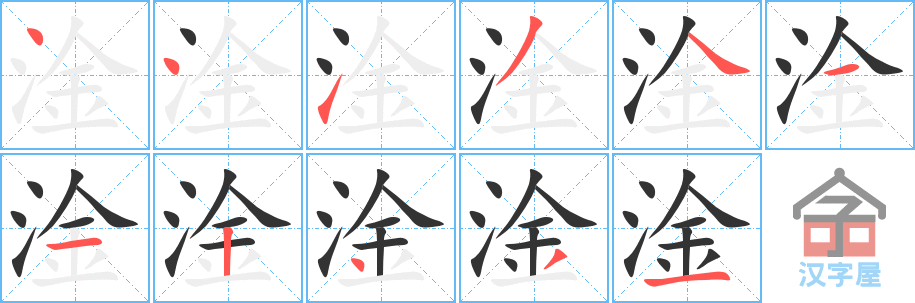 ���ơ��ı�˳�ֲ���ʾ��һ��һ��д�֣�