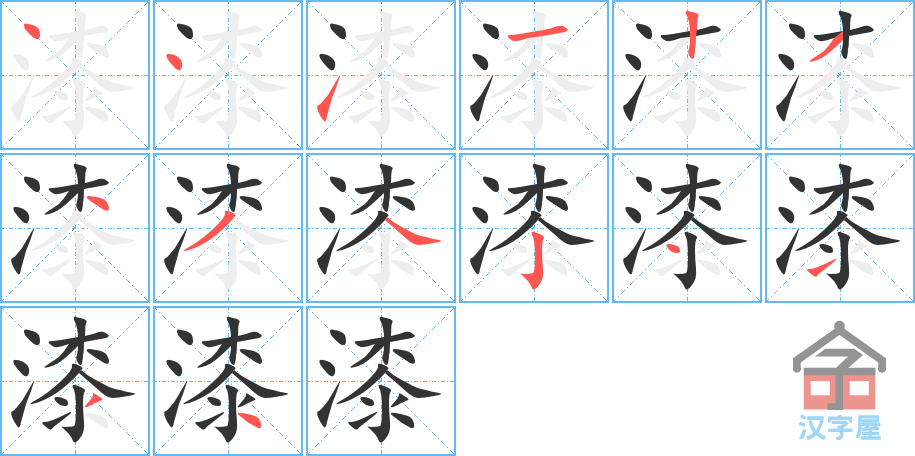 ���ᡷ�ı�˳�ֲ���ʾ��һ��һ��д�֣�