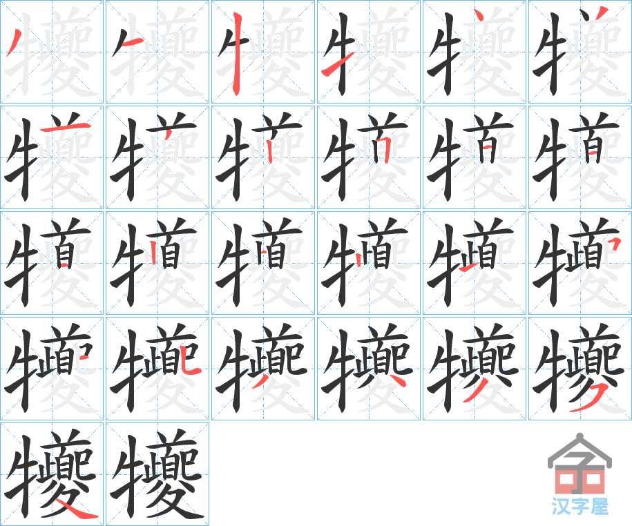 ���ᡷ�ı�˳�ֲ���ʾ��һ��һ��д�֣�