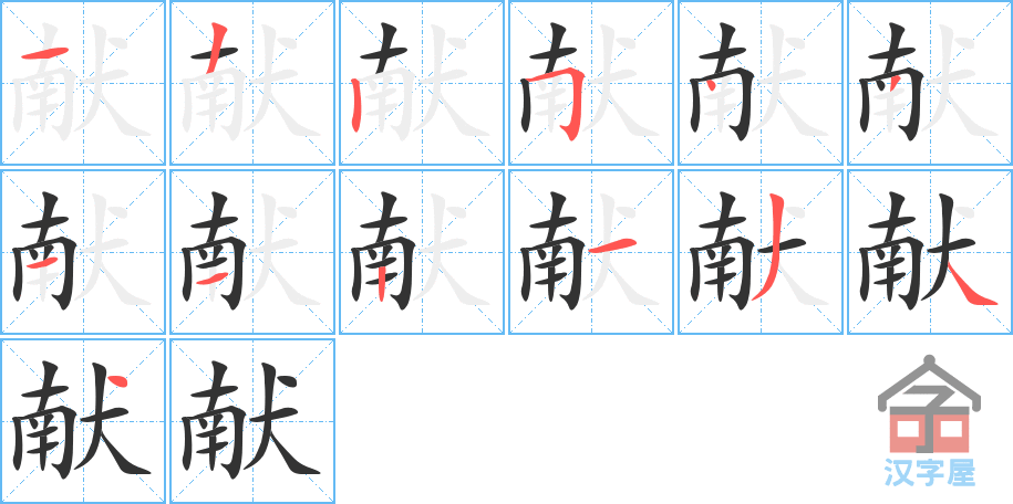 ���ס��ı�˳�ֲ���ʾ��һ��һ��д�֣�