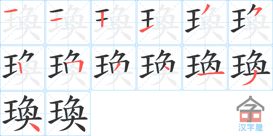 ���~���ı�˳�ֲ���ʾ��һ��һ��д�֣�