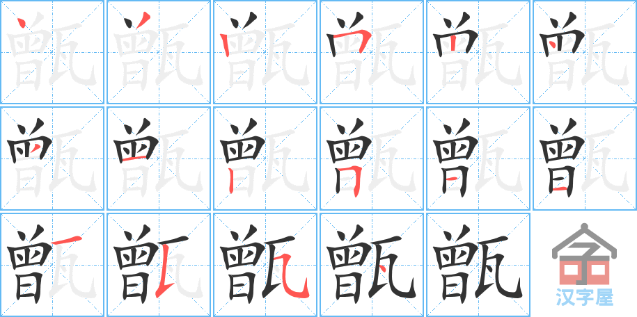 ��굡��ı�˳�ֲ���ʾ��һ��һ��д�֣�