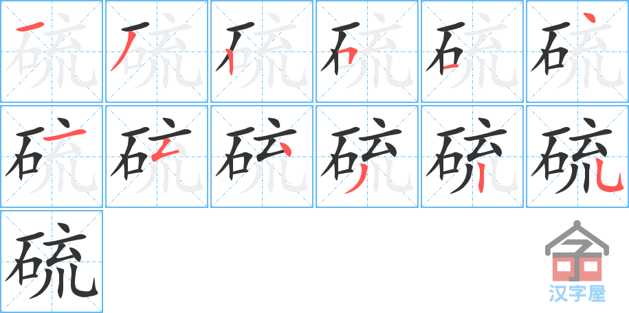 ���򡷵ı�˳�ֲ���ʾ��һ��һ��д�֣�