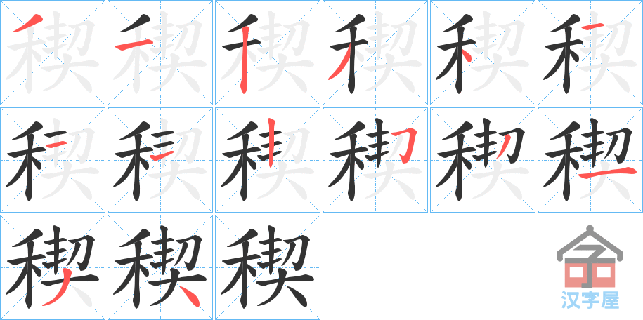 ���G���ı�˳�ֲ���ʾ��һ��һ��д�֣�