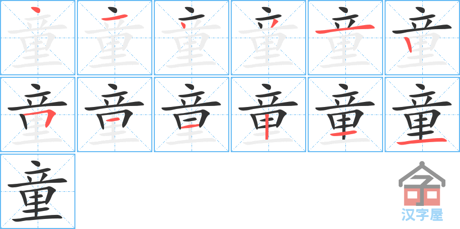 ��ͯ���ı�˳�ֲ���ʾ��һ��һ��д�֣�