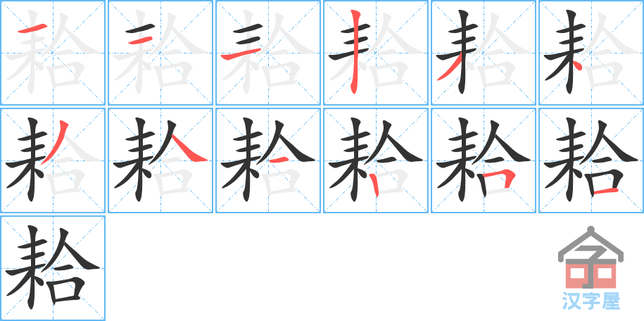 ���롷�ı�˳�ֲ���ʾ��һ��һ��д�֣�