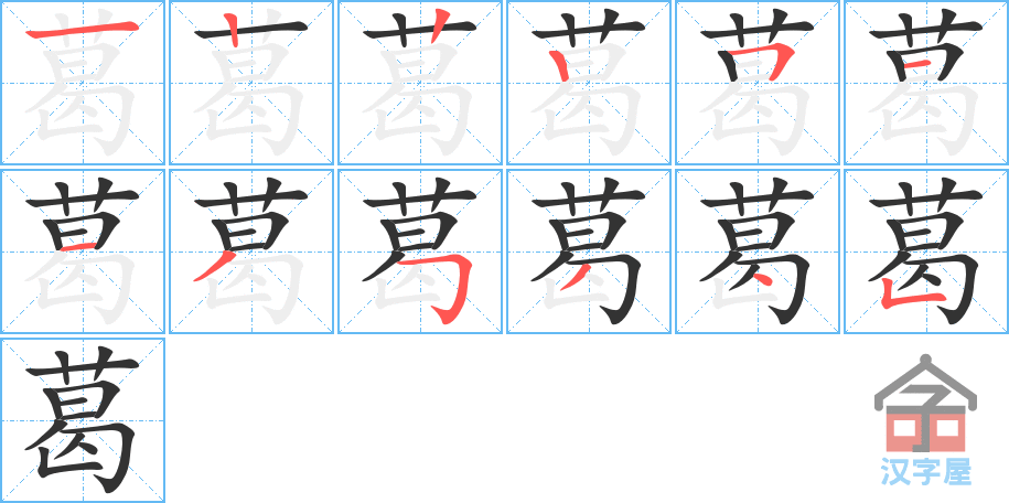 ���𡷵ı�˳�ֲ���ʾ��һ��һ��д�֣�