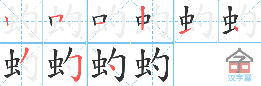 ���D���ı�˳�ֲ���ʾ��һ��һ��д�֣�