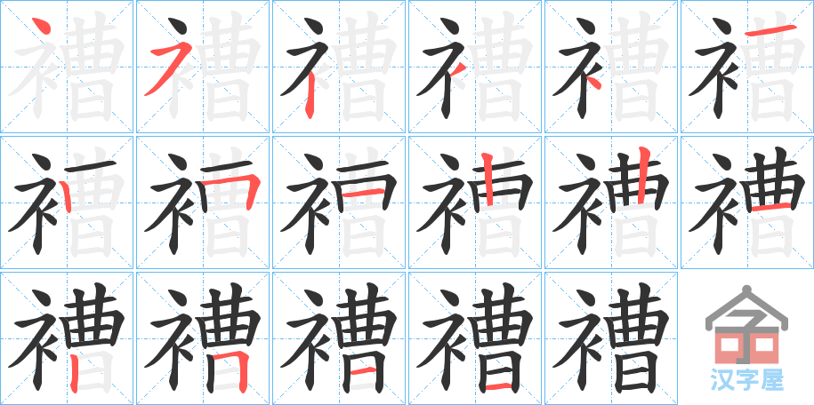 ���G���ı�˳�ֲ���ʾ��һ��һ��д�֣�