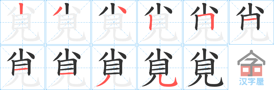 ��Ҍ���ı�˳�ֲ���ʾ��һ��һ��д�֣�