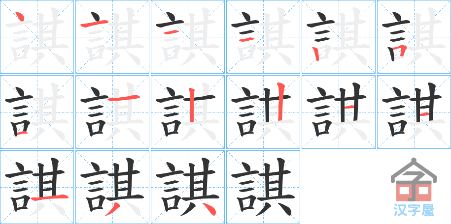 ��Ճ���ı�˳�ֲ���ʾ��һ��һ��д�֣�