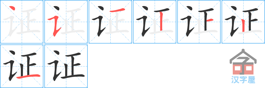 ��֤���ı�˳�ֲ���ʾ��һ��һ��д�֣�