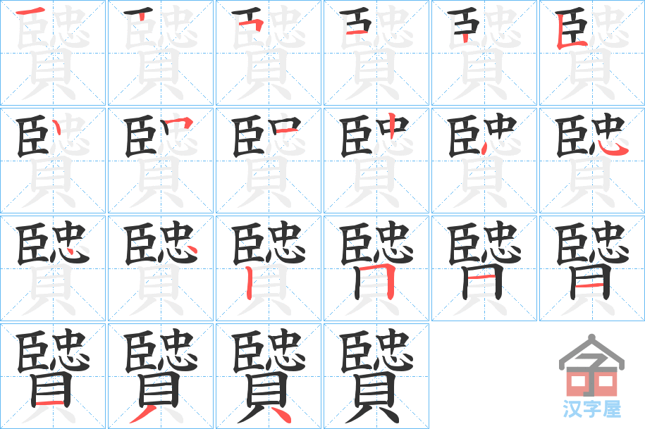 ���D���ı�˳�ֲ���ʾ��һ��һ��д�֣�