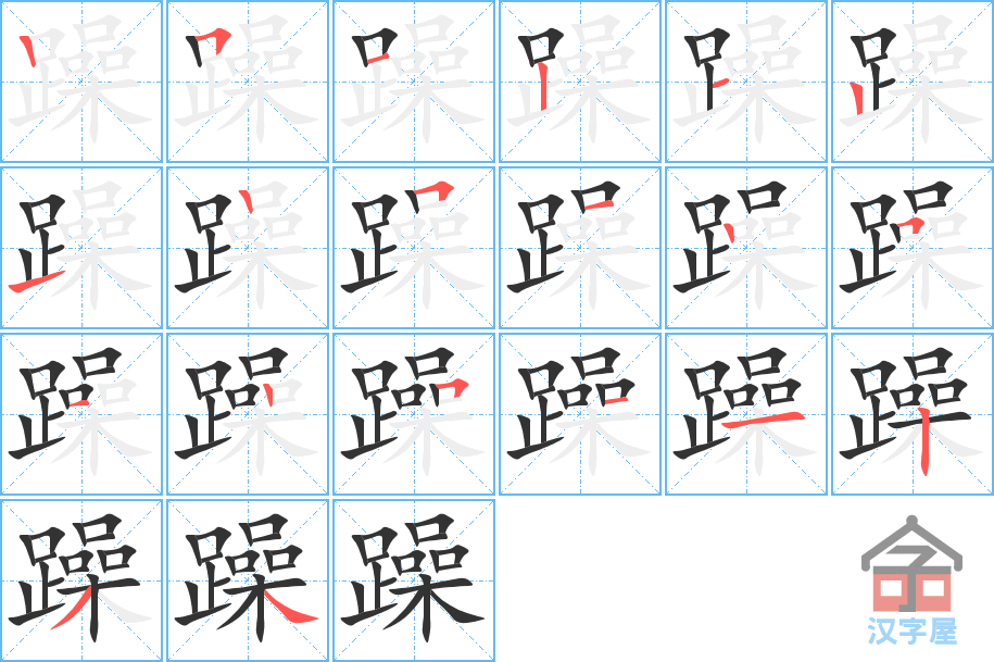 ���꡷�ı�˳�ֲ���ʾ��һ��һ��д�֣�