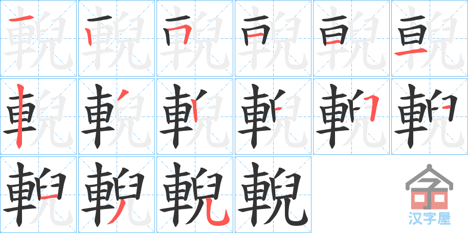 ���r���ı�˳�ֲ���ʾ��һ��һ��д�֣�