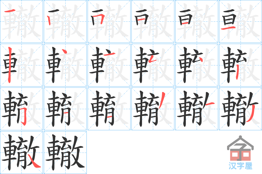 ���H���ı�˳�ֲ���ʾ��һ��һ��д�֣�