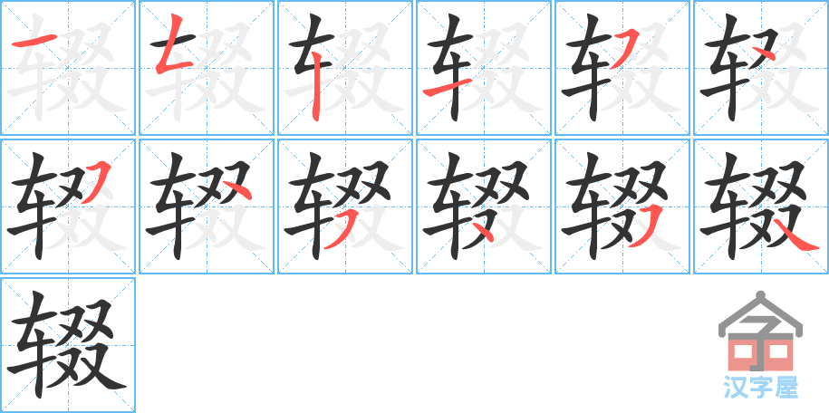 ��ꡡ��ı�˳�ֲ���ʾ��һ��һ��д�֣�