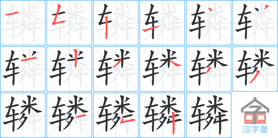 ��ꥡ��ı�˳�ֲ���ʾ��һ��һ��д�֣�