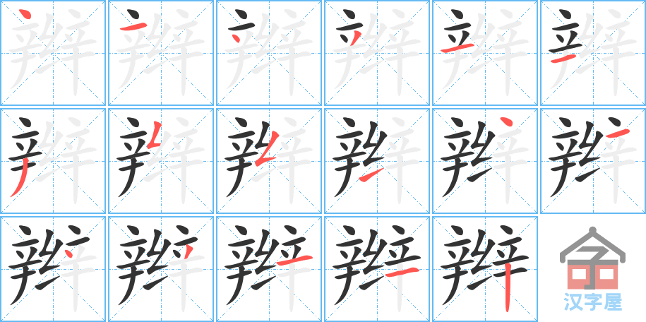 ���衷�ı�˳�ֲ���ʾ��һ��һ��д�֣�