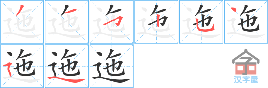 ���ơ��ı�˳�ֲ���ʾ��һ��һ��д�֣�