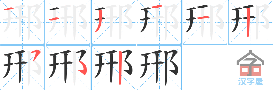 ���D���ı�˳�ֲ���ʾ��һ��һ��д�֣�