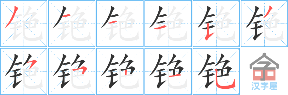 ��嵐��ı�˳�ֲ���ʾ��һ��һ��д�֣�