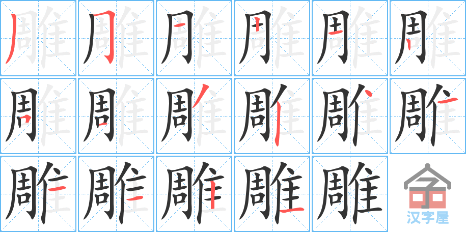 ���񡷵ı�˳�ֲ���ʾ��һ��һ��д�֣�