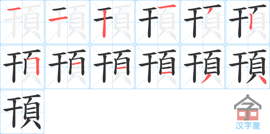 ��홡��ı�˳�ֲ���ʾ��һ��һ��д�֣�