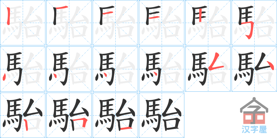 ���~���ı�˳�ֲ���ʾ��һ��һ��д�֣�