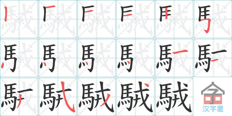 ��񌡷�ı�˳�ֲ���ʾ��һ��һ��д�֣�