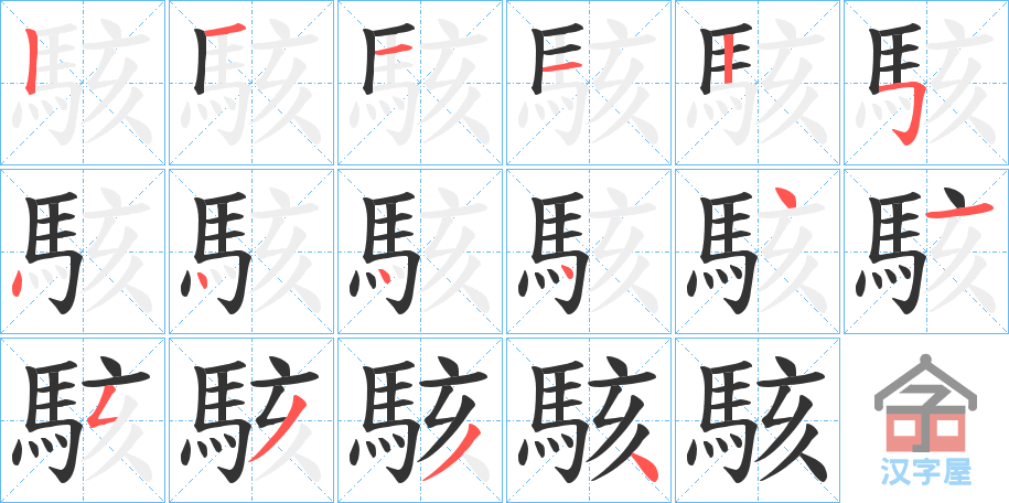 ��񔡷�ı�˳�ֲ���ʾ��һ��һ��д�֣�