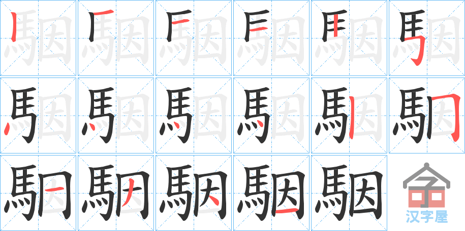 ��񗡷�ı�˳�ֲ���ʾ��һ��һ��д�֣�