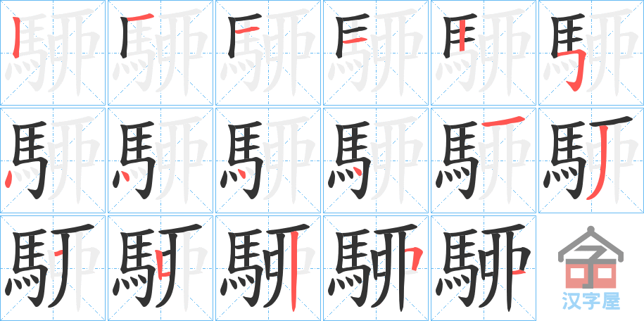 ��񜡷�ı�˳�ֲ���ʾ��һ��һ��д�֣�