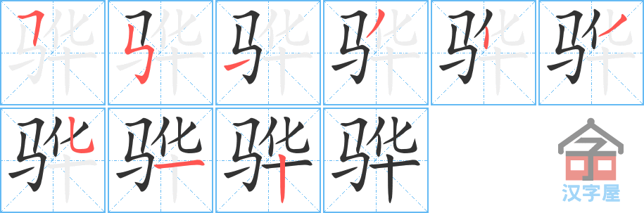 ���衷�ı�˳�ֲ���ʾ��һ��һ��д�֣�