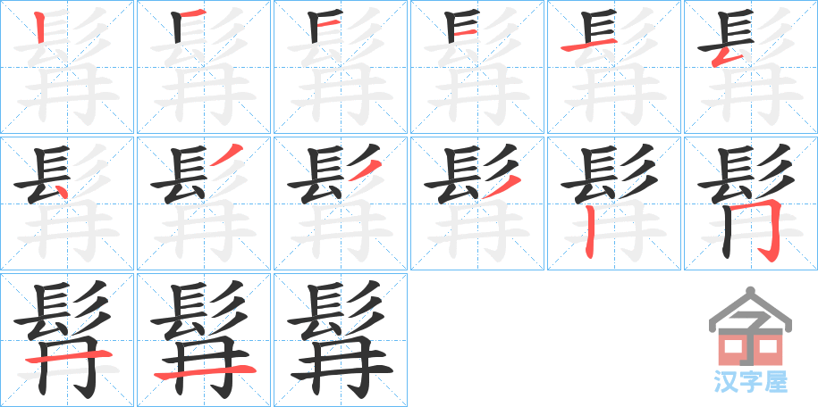 ��󆡷�ı�˳�ֲ���ʾ��һ��һ��д�֣�