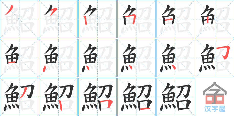 ���M���ı�˳�ֲ���ʾ��һ��һ��д�֣�