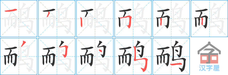 ��𹡷�ı�˳�ֲ���ʾ��һ��һ��д�֣�