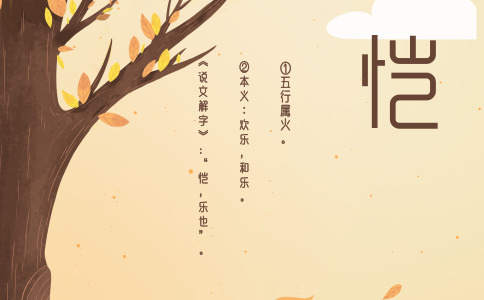 恺字的五行属性是什么