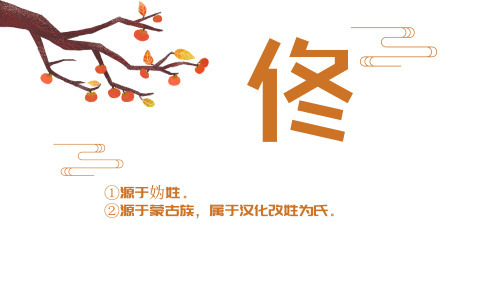 佟姓女孩取名_姓佟的女宝宝名字大全